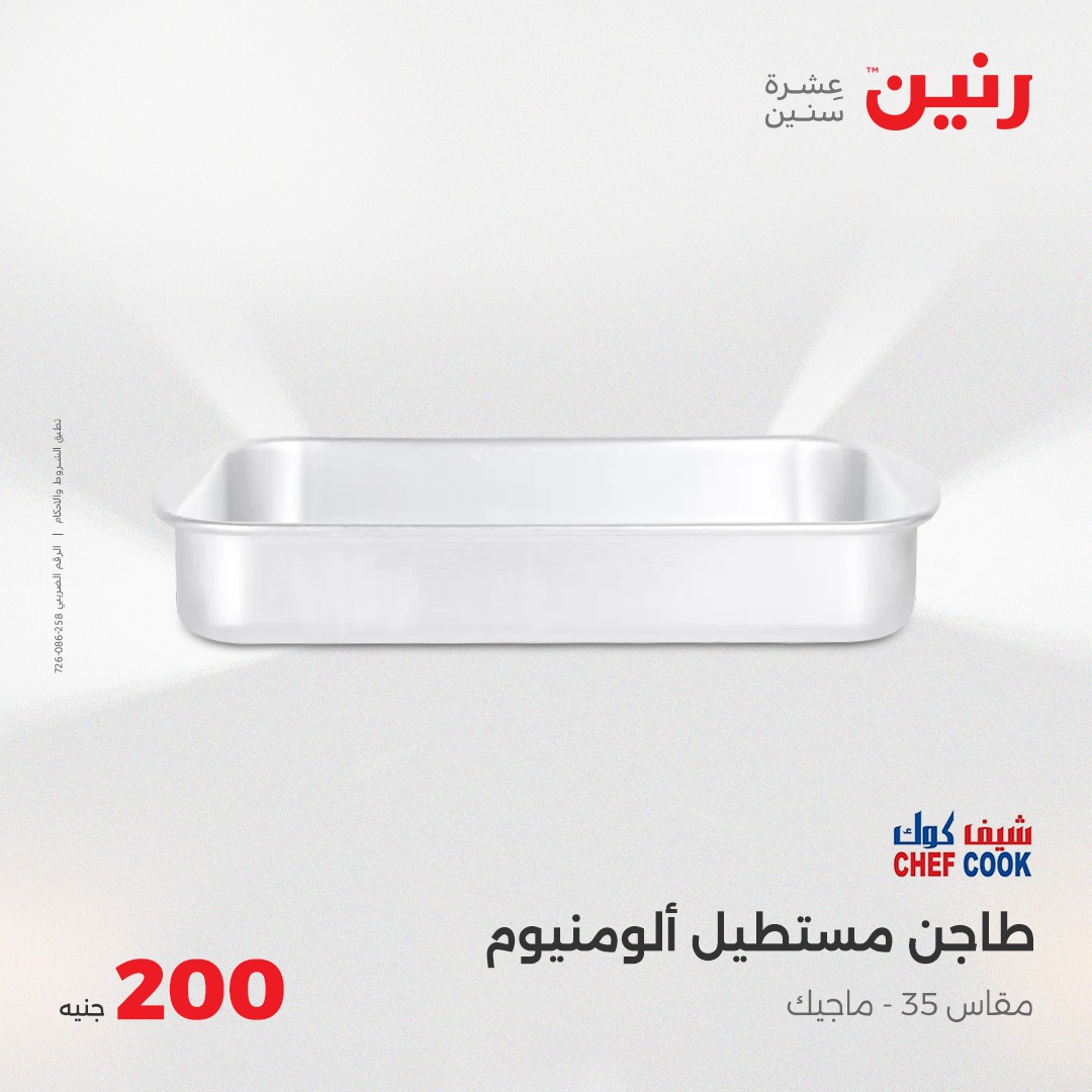 raneen offers from 29may to 5may 2025 عروض رنين من 29 مايو حتى 5 مايو 2025 صفحة رقم 11